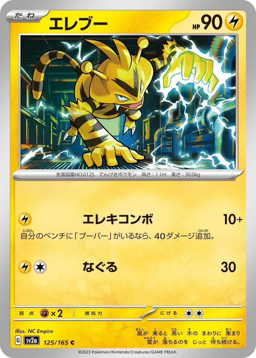Electabuzz 125/165 C, Pokemon Card 151 (SV2a), illustrated by NC Empire