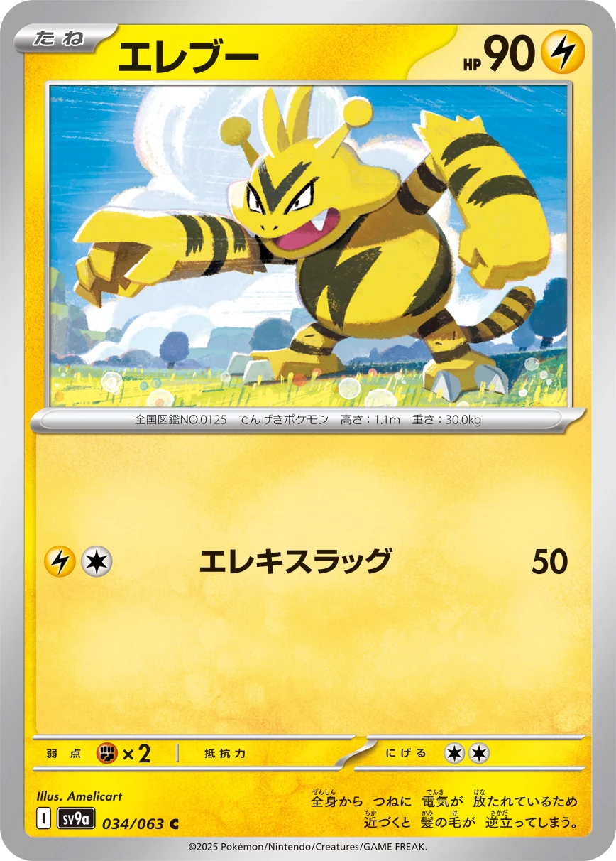 Electabuzz 034/063 C, Heat Wave Arena (SV9a), illustrated by Amelicart