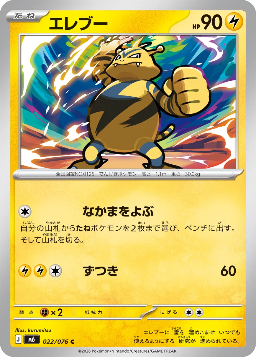 Electabuzz 022/076 C, Storm Emeralda (M6), illustrated by kurumitsu