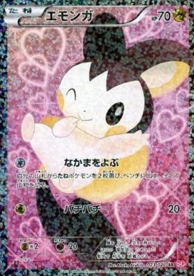 PSA 10 Emolga Secret Rare, Shiny Collection SC 023/020 封装卡