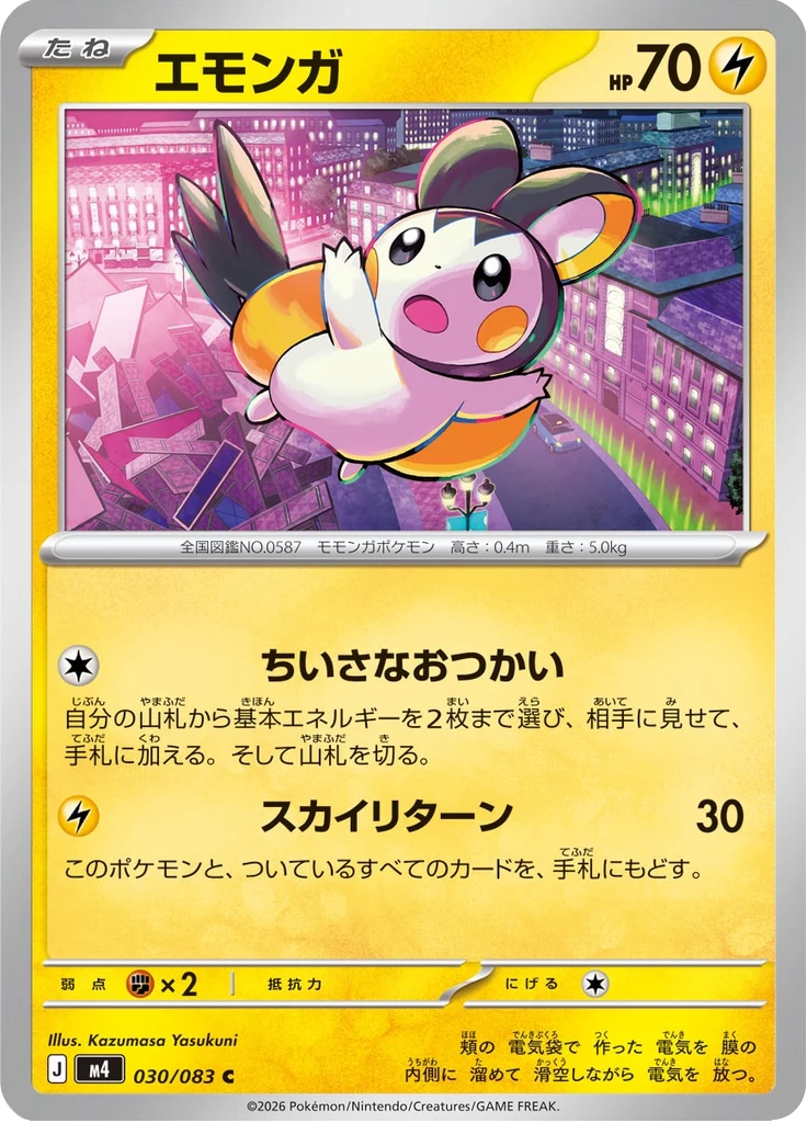 Emolga,M4系列,卡号30,日版印刷版本