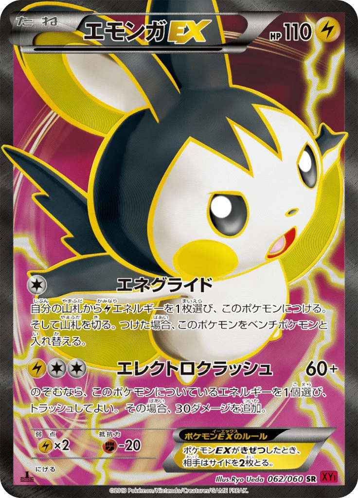 Emolga EX Secret Rare, Collection Y XY1y 062/060