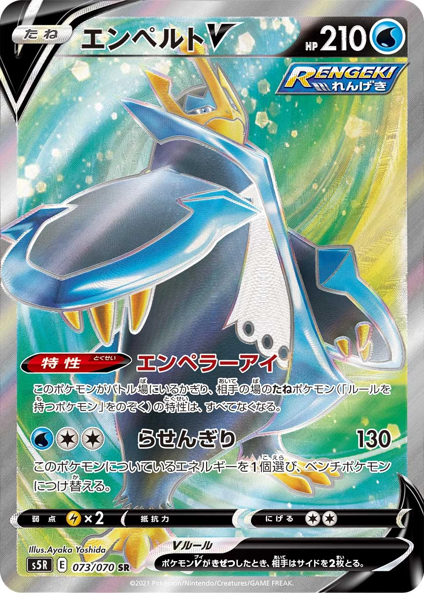 Empoleon V 073/070 SR, S5R
