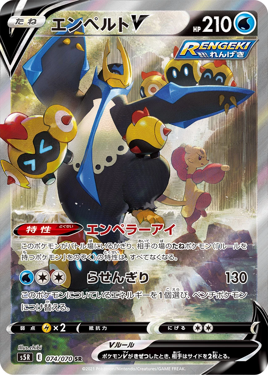 Empoleon V 074/070 SR, S5R