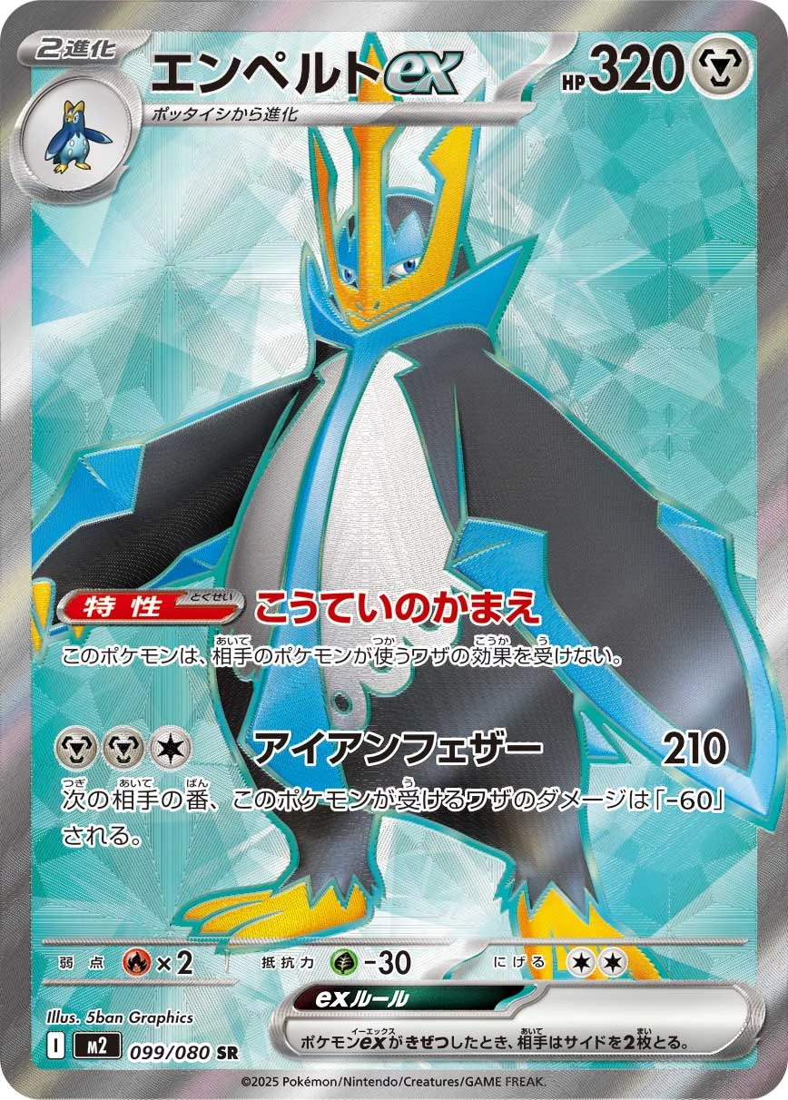 Empoleon ex 099/080 SR, M2
