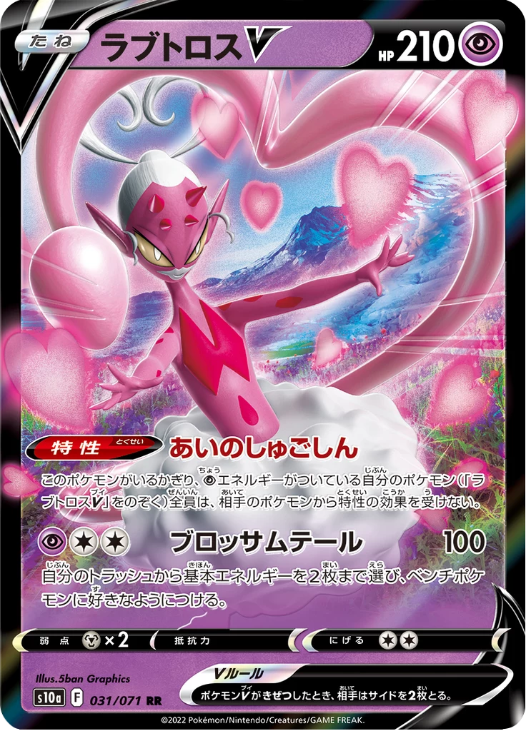 Enamorus V 031/071 DR Japanese card from Dark Phantasma S10a