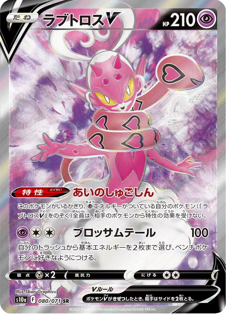Enamorus V 080/071 SR Japanese card from Dark Phantasma S10a