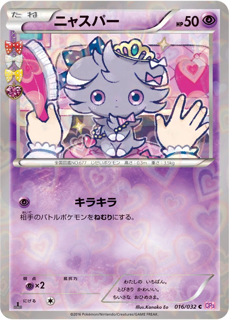 Immagine ufficiale della carta Espurr C 016/032, illustrata da Kanako Eo, Concept Pack Pokekyun Collection (CP3)