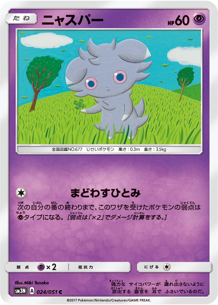 Immagine ufficiale della carta Espurr C 024/051, illustrata da Miki Tanaka, codice set SM3N