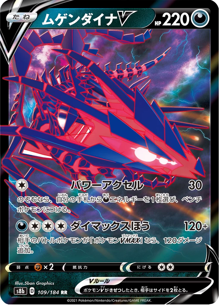 Eternatus V 109/184 Double Rare, VMAX Climax (S8b)
