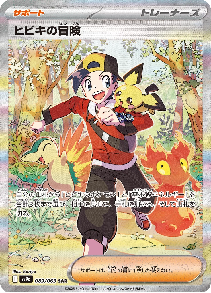 Ethan's Adventure 089/063 SAR Hot Wind Arena Japanese Pokemon card
