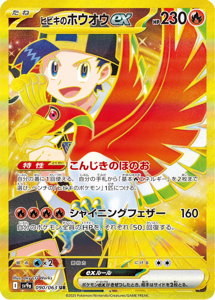 Ethan's Ho-Oh ex 090/063 UR Hot Wind Arena Japanese Pokemon card