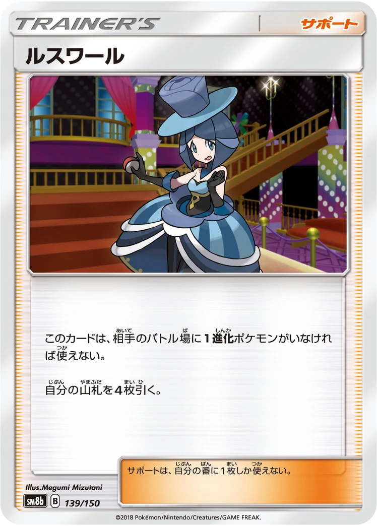 Evelyn 139/150 SM8b GX Ultra Shiny Japanese card