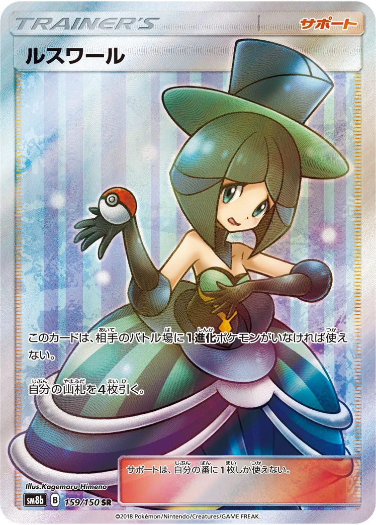 Evelyn SR 159/150 SM8b GX Ultra Shiny Japanese card