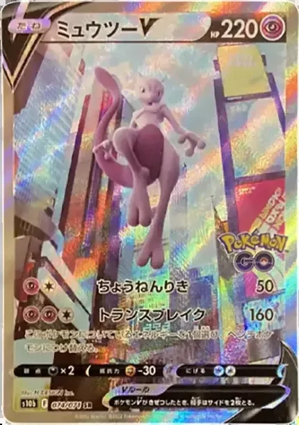 PSA10 Mewtwo V SR 074/071 SA product image