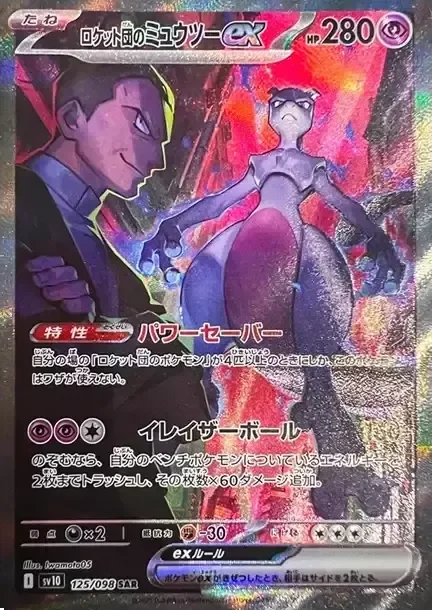PSA10 Team Rocket's Mewtwo ex 125/098 SAR product image