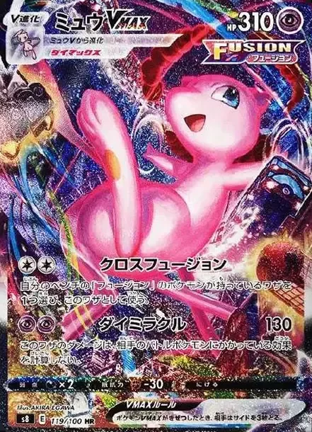 PSA10 Mew VMAX HR 119/100 SA product image