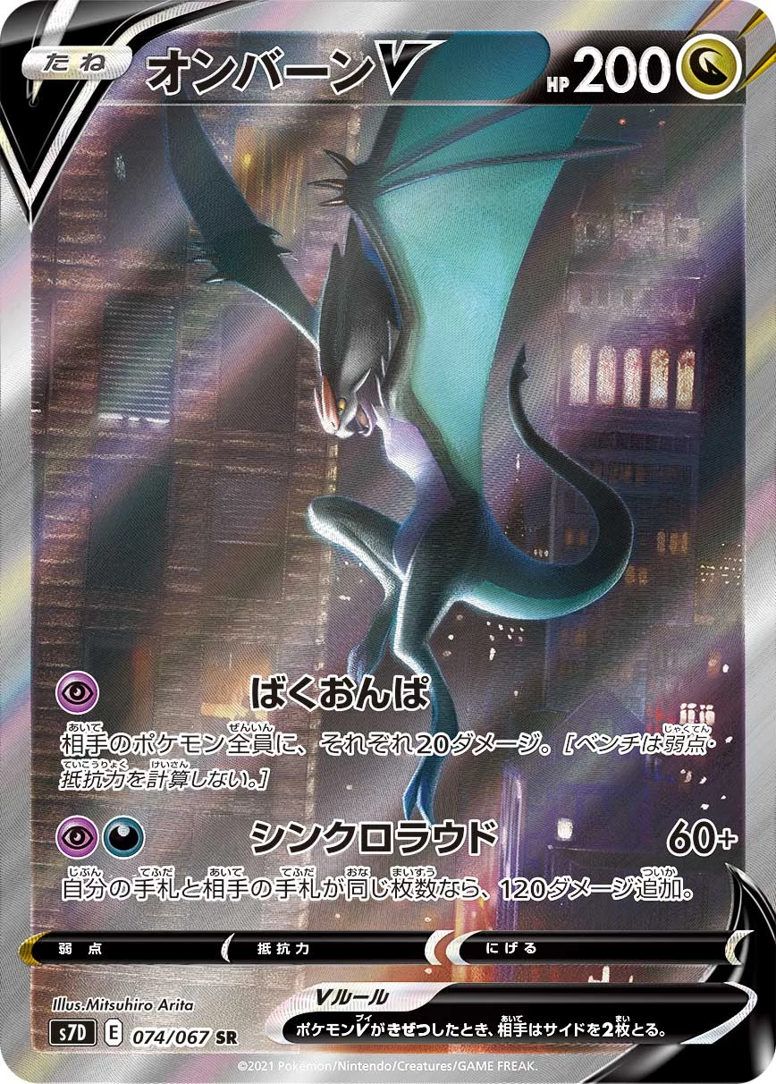 Noivern V 074/067 SR: SA S7D Skyscraping Perfection