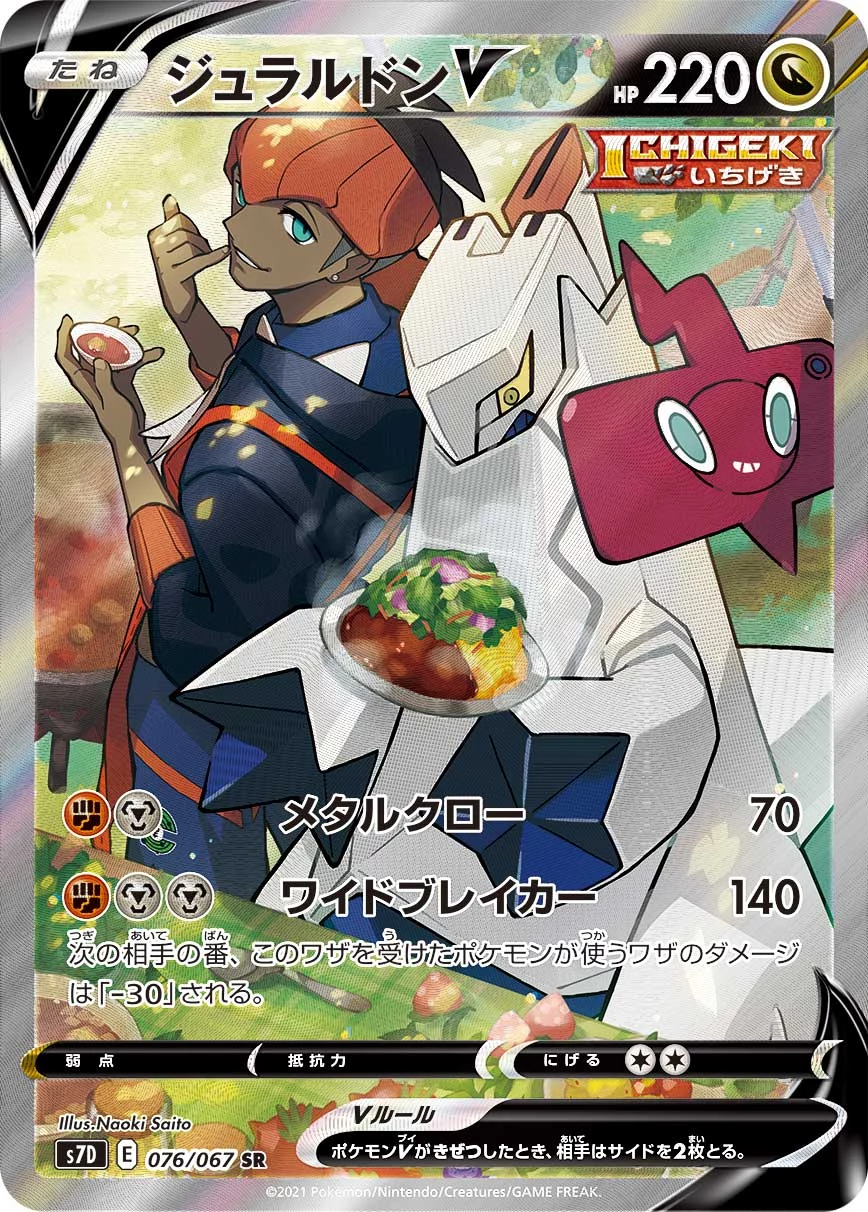 Duraludon V 076/067 SR: SA S7D Skyscraping Perfection
