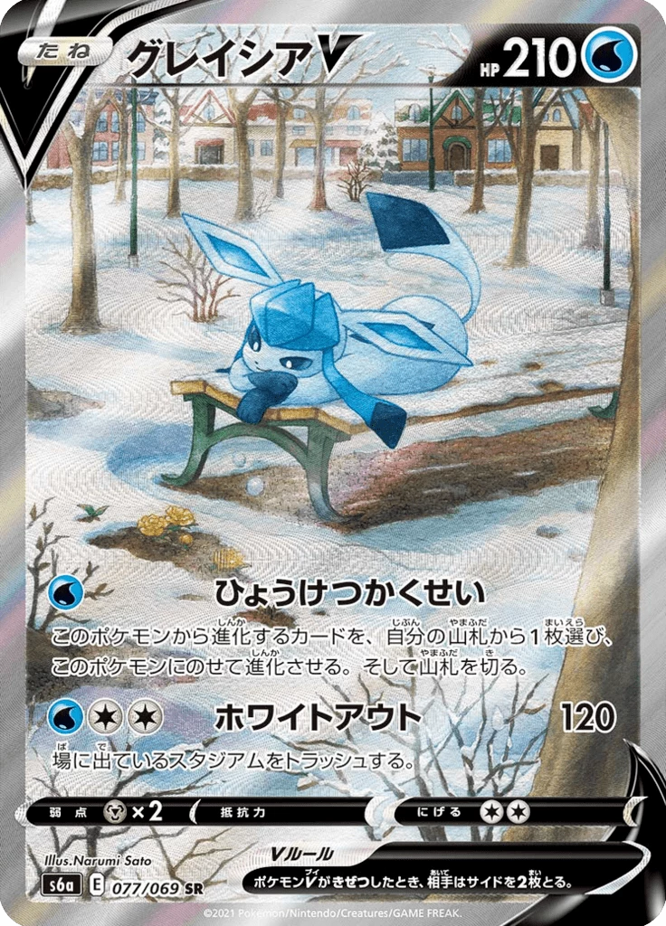 Glaceon V, S6a 077/069, SR alt art, Eevee Heroes