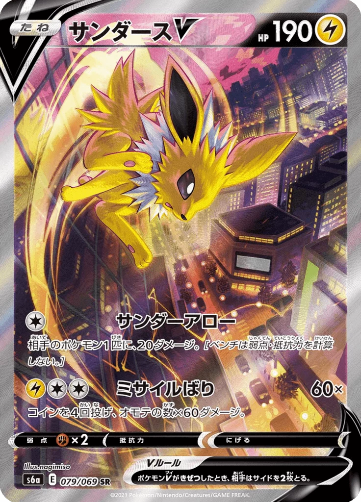 Jolteon V, S6a 079/069, SR alt art, Eevee Heroes