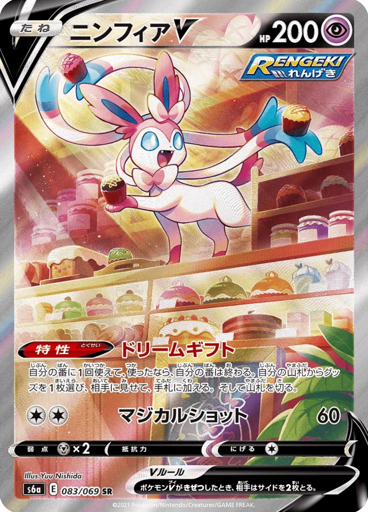 Sylveon V, S6a 083/069, SR alt art, Eevee Heroes