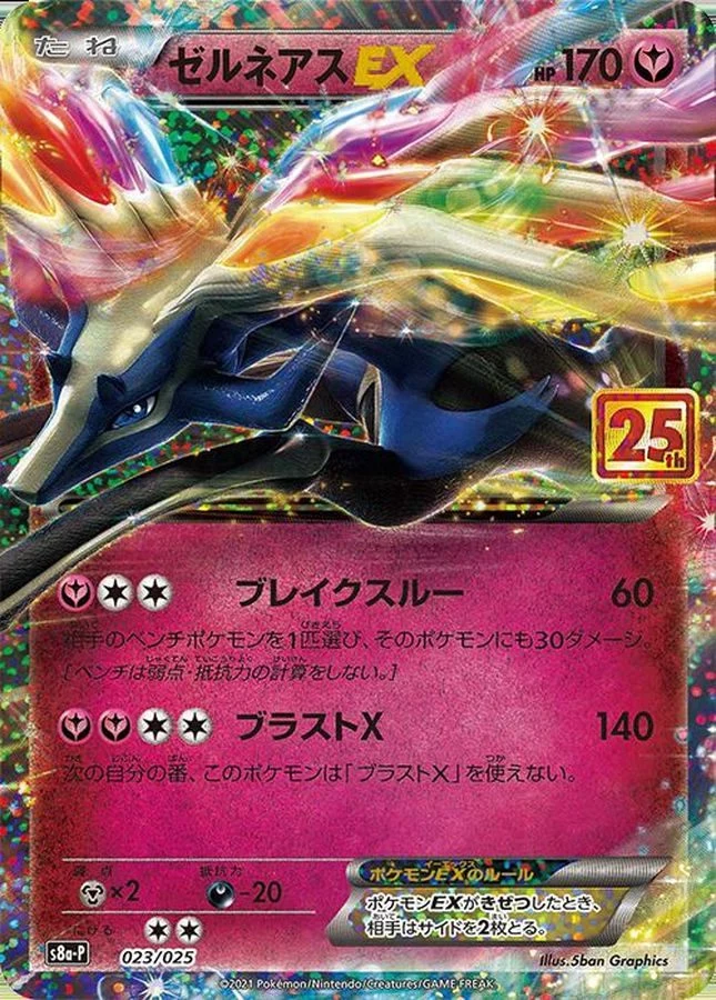 Xerneas EX 023/025 promo card, 25th Anniversary reprint