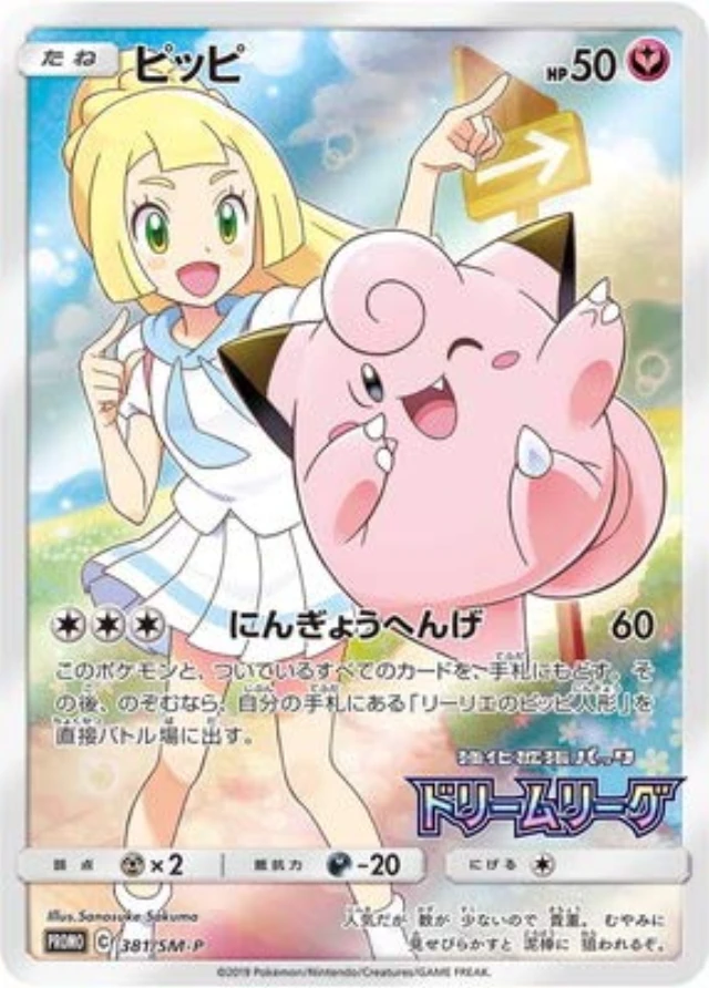 Clefairy 381/SM-P promo card, SM Promo