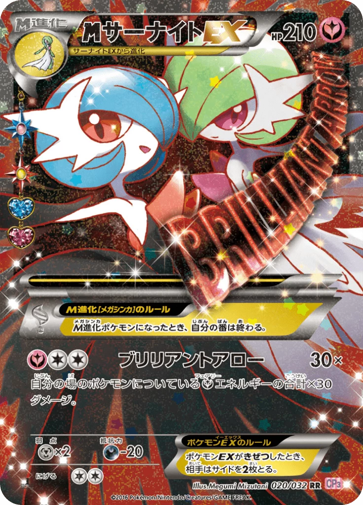 M Gardevoir EX 020/032 RR card, Pokekyun Collection (CP3)