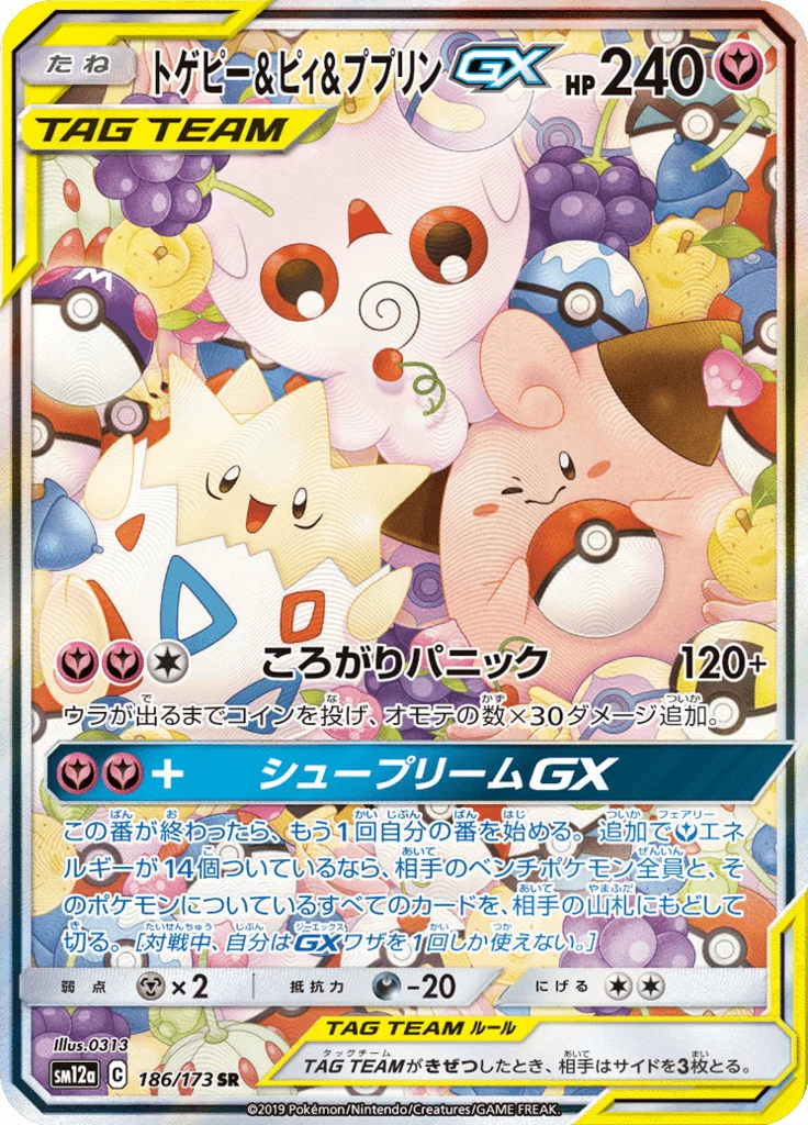 Togepi and Cleffa and Igglybuff GX 186/173 SR alt art card, Tag All Stars (SM12a)