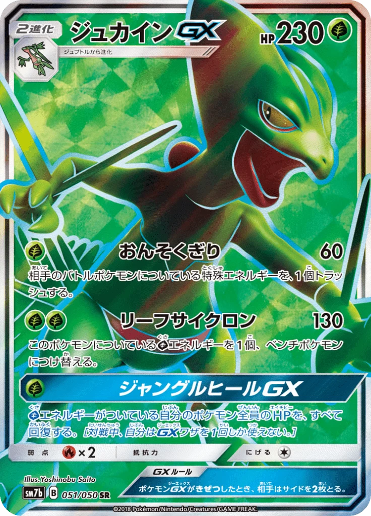 Sceptile-GX 051/050 Secret Rare SM7b Fairy Rise