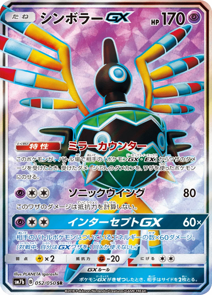 Sigilyph-GX 052/050 Secret Rare SM7b Fairy Rise, full art