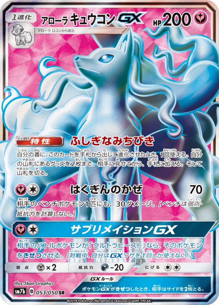 Alolan Ninetales GX 053/050 SR card, Fairy Rise (SM7b)