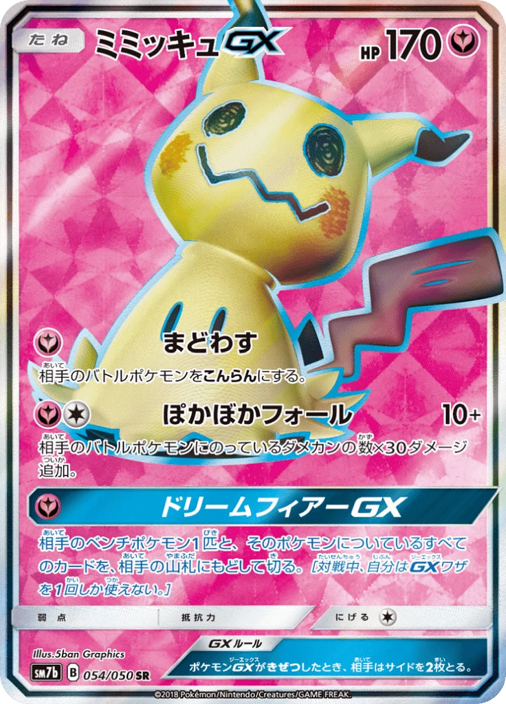 Mimikyu GX 054/050 SR card, Fairy Rise (SM7b)