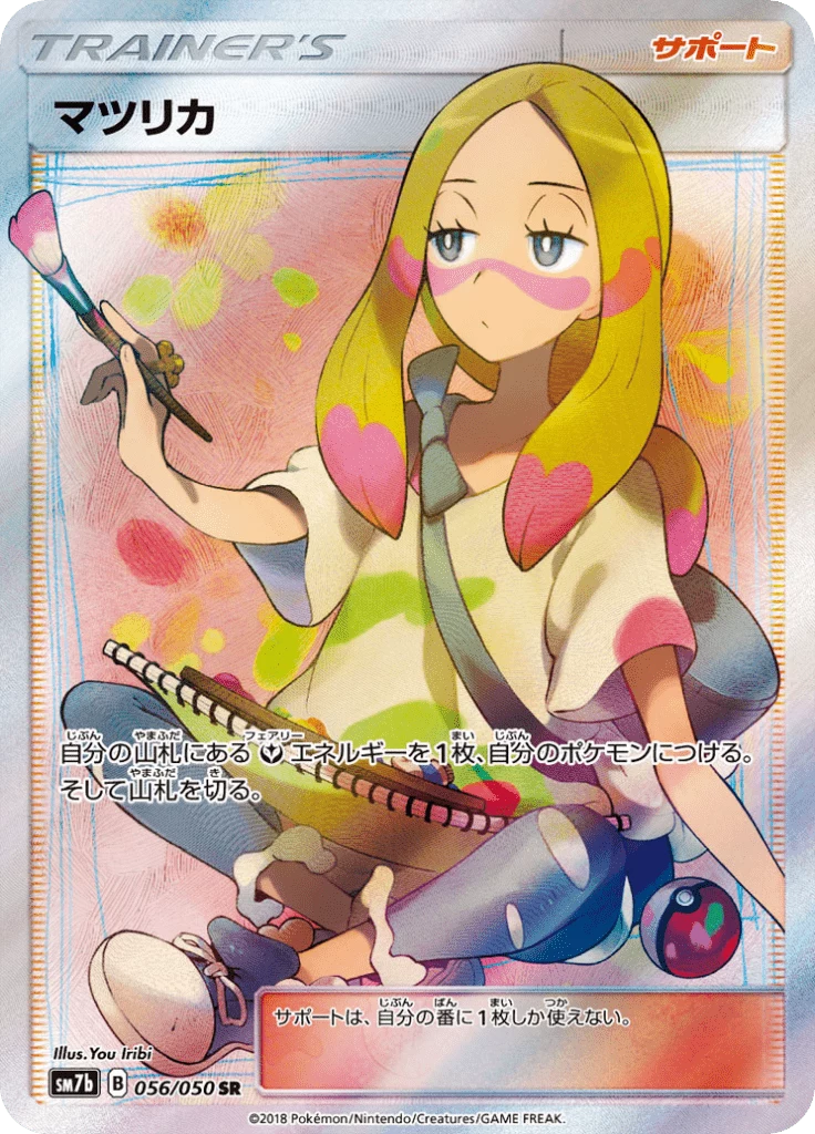 Mina 056/050 Secret Rare SM7b Fairy Rise, full art Supporter card
