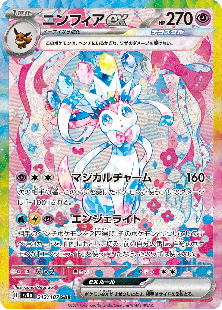 Sylveon ex 212/187 SAR card, Terastal Fest ex (SV8a), Psychic type