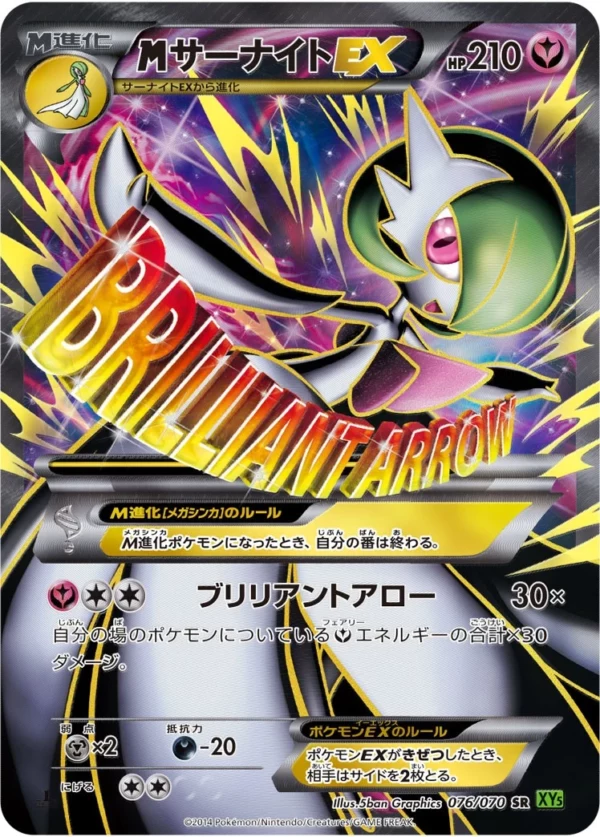M Gardevoir EX 076/070 SR card, Tidal Storm (XY5)