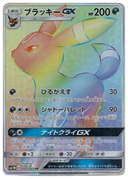 Umbreon GX 069/060, Collection Moon (SM1M), 비교용 카드