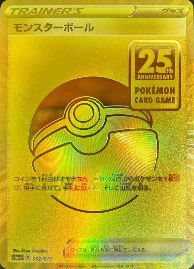 Poke Ball 002/015, 25th Anniversary Golden Box (S8a-G)