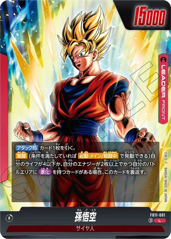 FB11-001 Son Goku, immagine ufficiale della carta