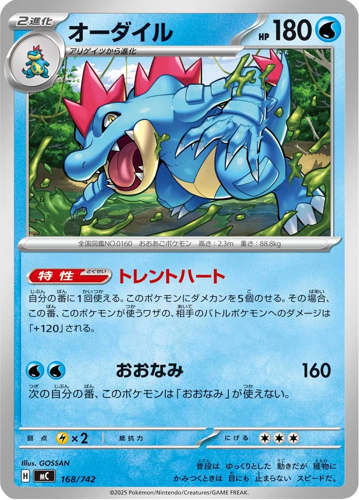 Feraligatr, MC 168, Starter Decks 100 Battle Collection
