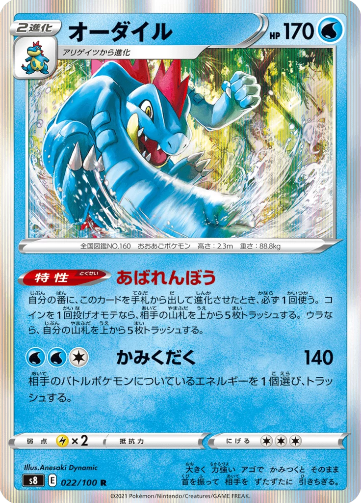 Feraligatr, S8 22, R