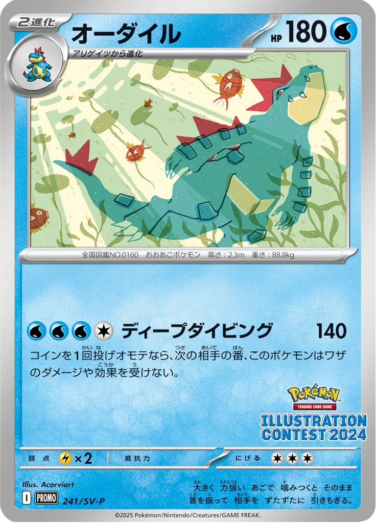 Feraligatr, SVP 241, Scarlet & Violet Promotional Cards
