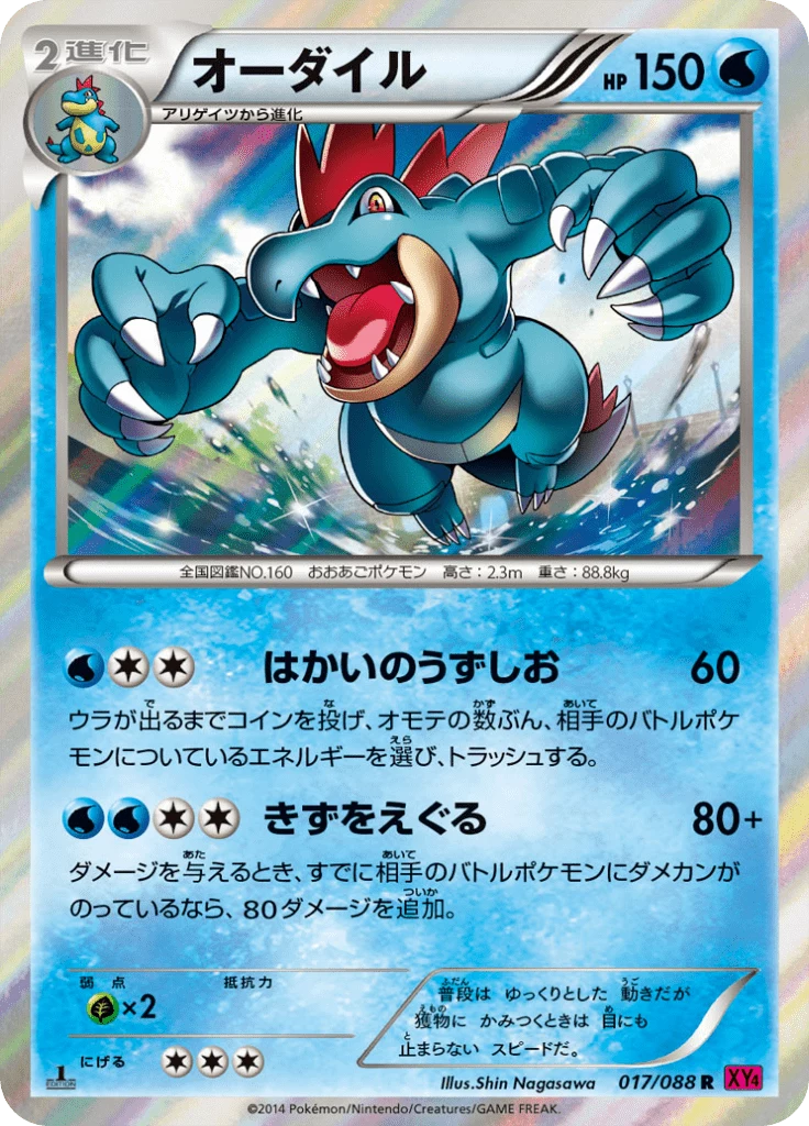 Feraligatr, XY4 17, R
