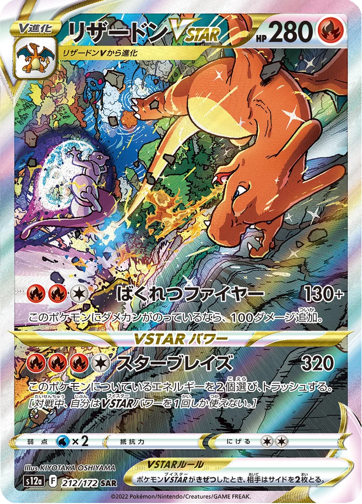 Charizard VSTAR 212/172 SAR VSTAR Universe