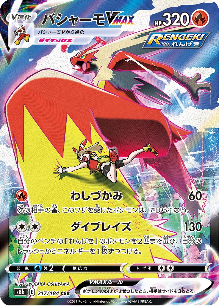 Blaziken VMAX 217/184 CSR VMAX Climax
