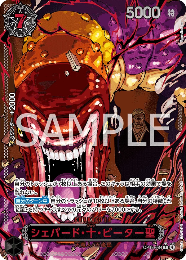 シェパード・十・ピーター聖 / St. Shepherd Ju Peter, OP13-084 parallel print, R, Booster Pack 受け継がれる意志 (OP-13)