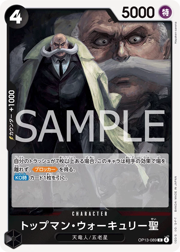 トップマン・ウォーキュリー聖 / St. Topman Warcury, OP13-089, R, Booster Pack 受け継がれる意志 (OP-13)