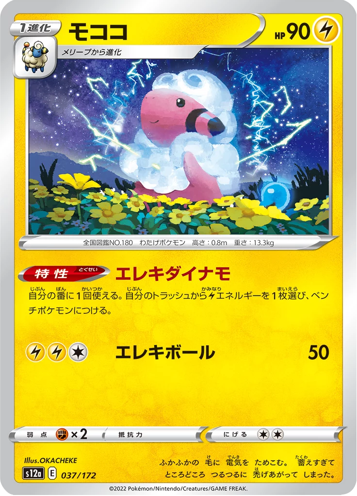 Flaaffy S12a #37, Standarddruck, VSTAR Universe