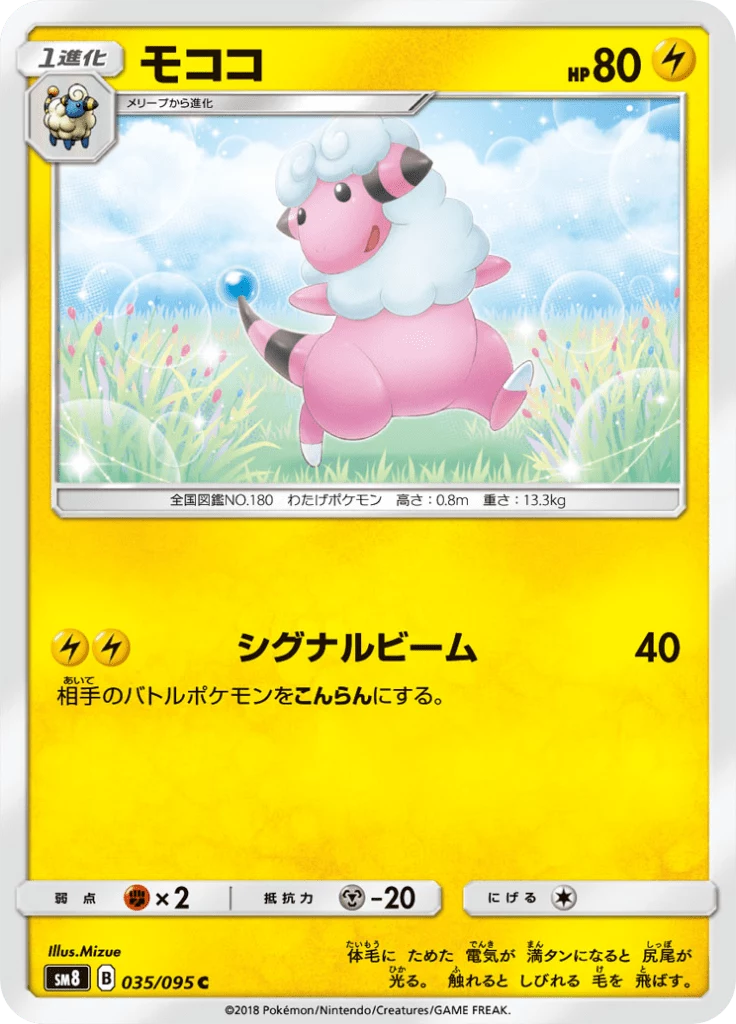 Flaaffy SM8 #35, Common, Super Burst Impact